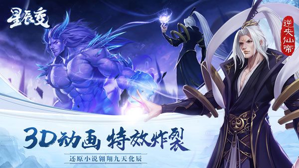 星辰变手游:强势回归十年星辰,再续流星! 2