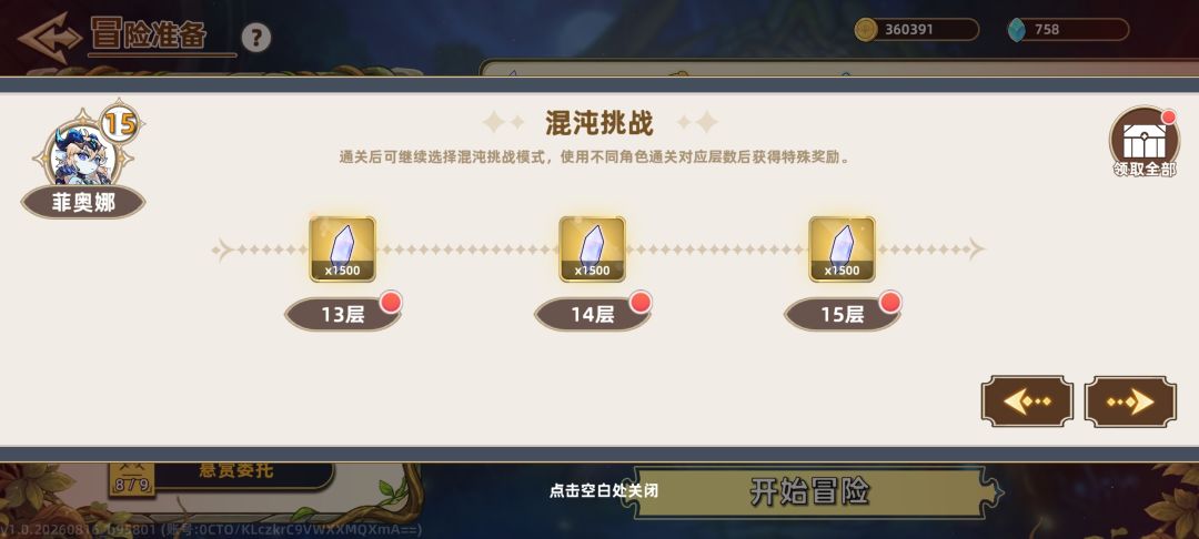 玩了第三天,觉醒2级过了混沌15 3
