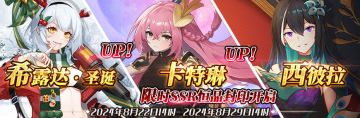 （先行服）限时SSR希露达·圣诞、卡特琳、西彼拉恒晶封印开启！