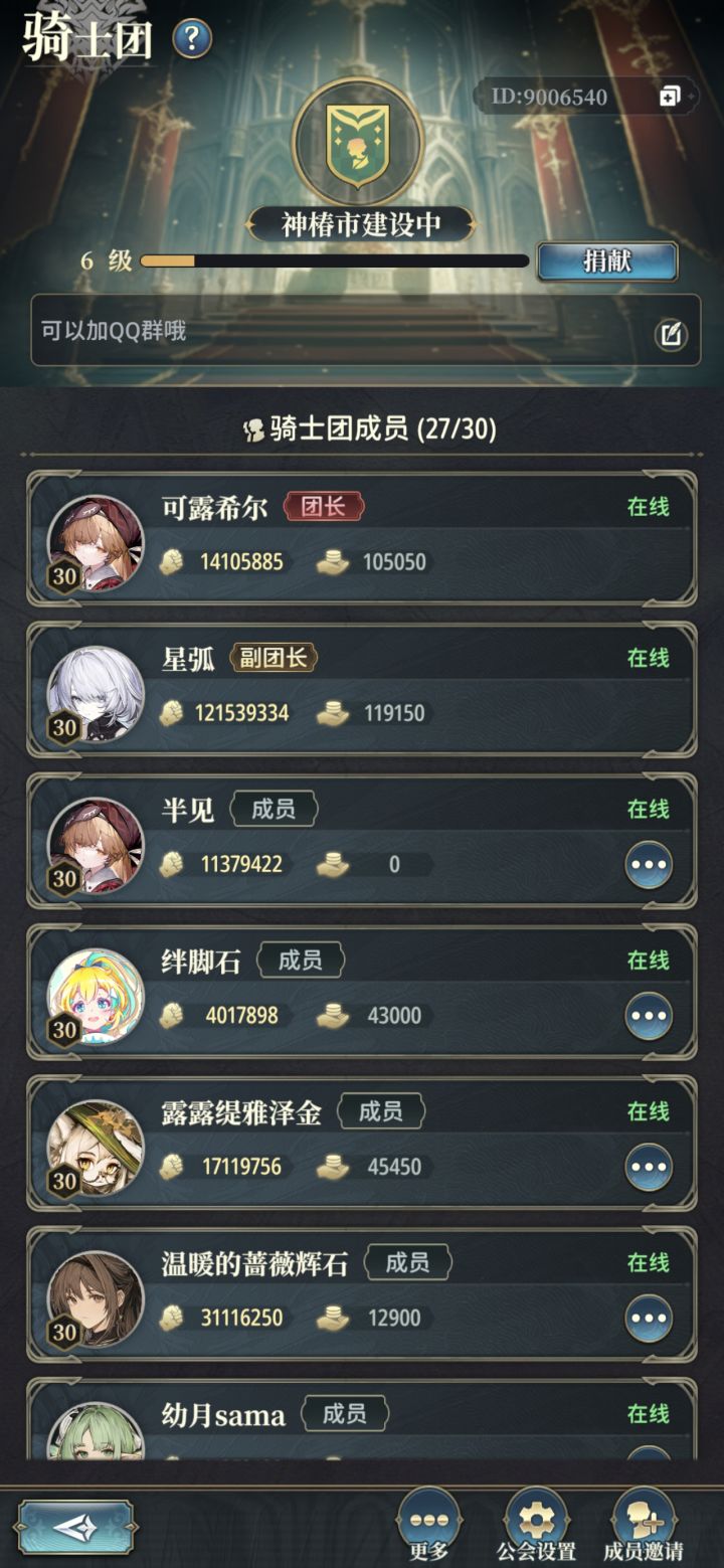 6级团招人(已满)截图