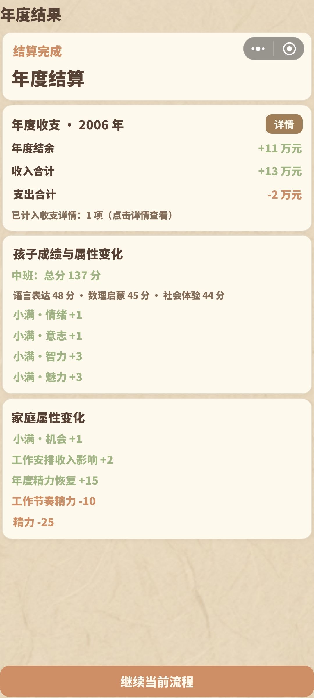 攻略 04|年度行动与精力管理:把资源留给重要选择 5