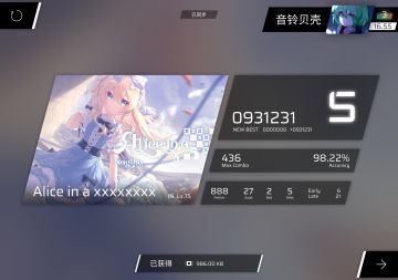 四见拿下爱丽丝，小咩兔是神！