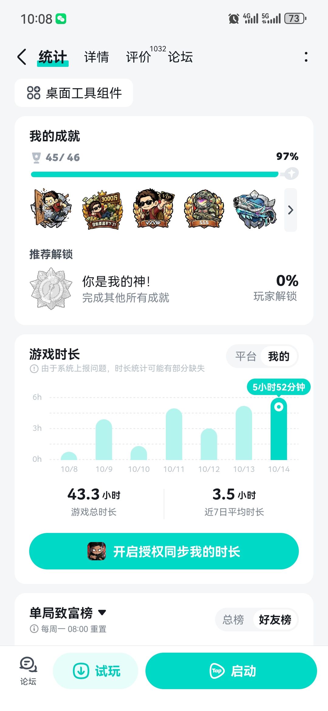 你是我的神!怎么完成? 3