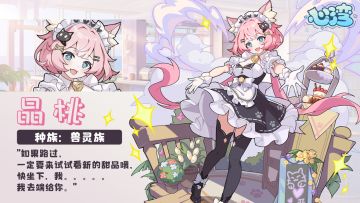 甜心来袭：晶桃