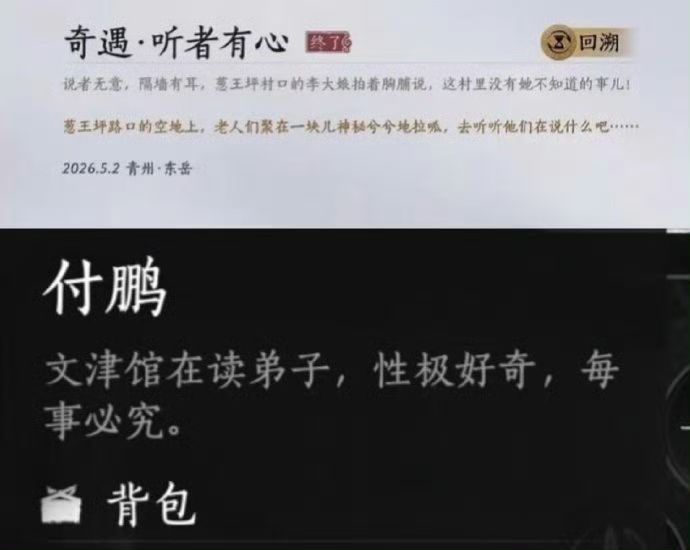 燕云十六声NPC风波升级!付鹏举被悄悄改名 1