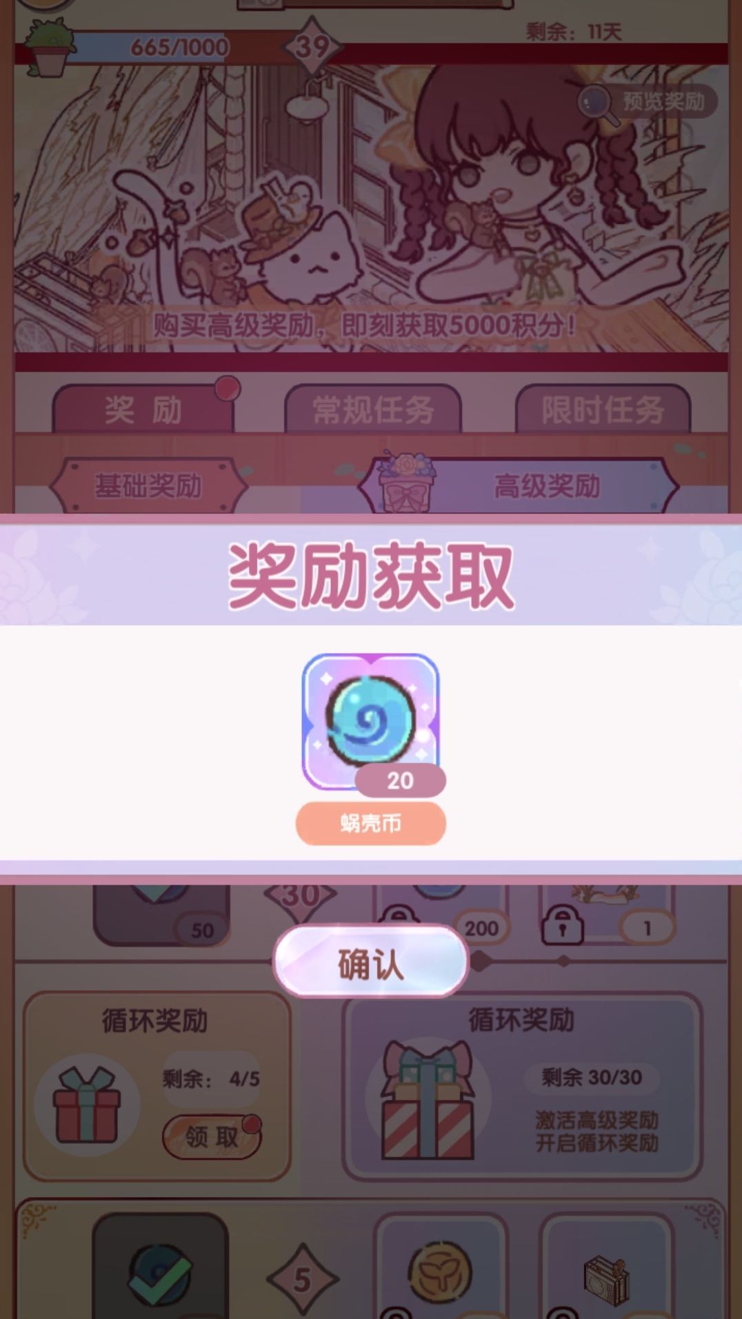 【绛野物语】30级/60级循环奖励一览 1