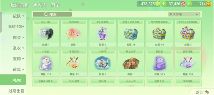 互礼物dd截图