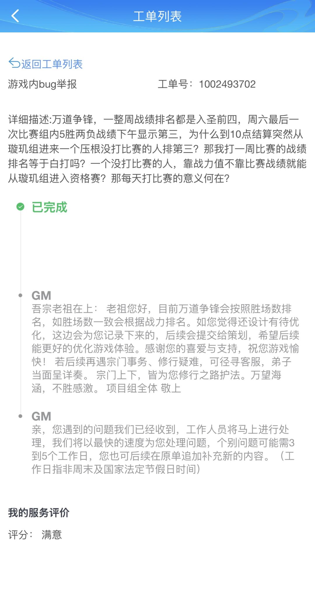 幽默,客服回复按胜场排,胜场一致按战力排 1