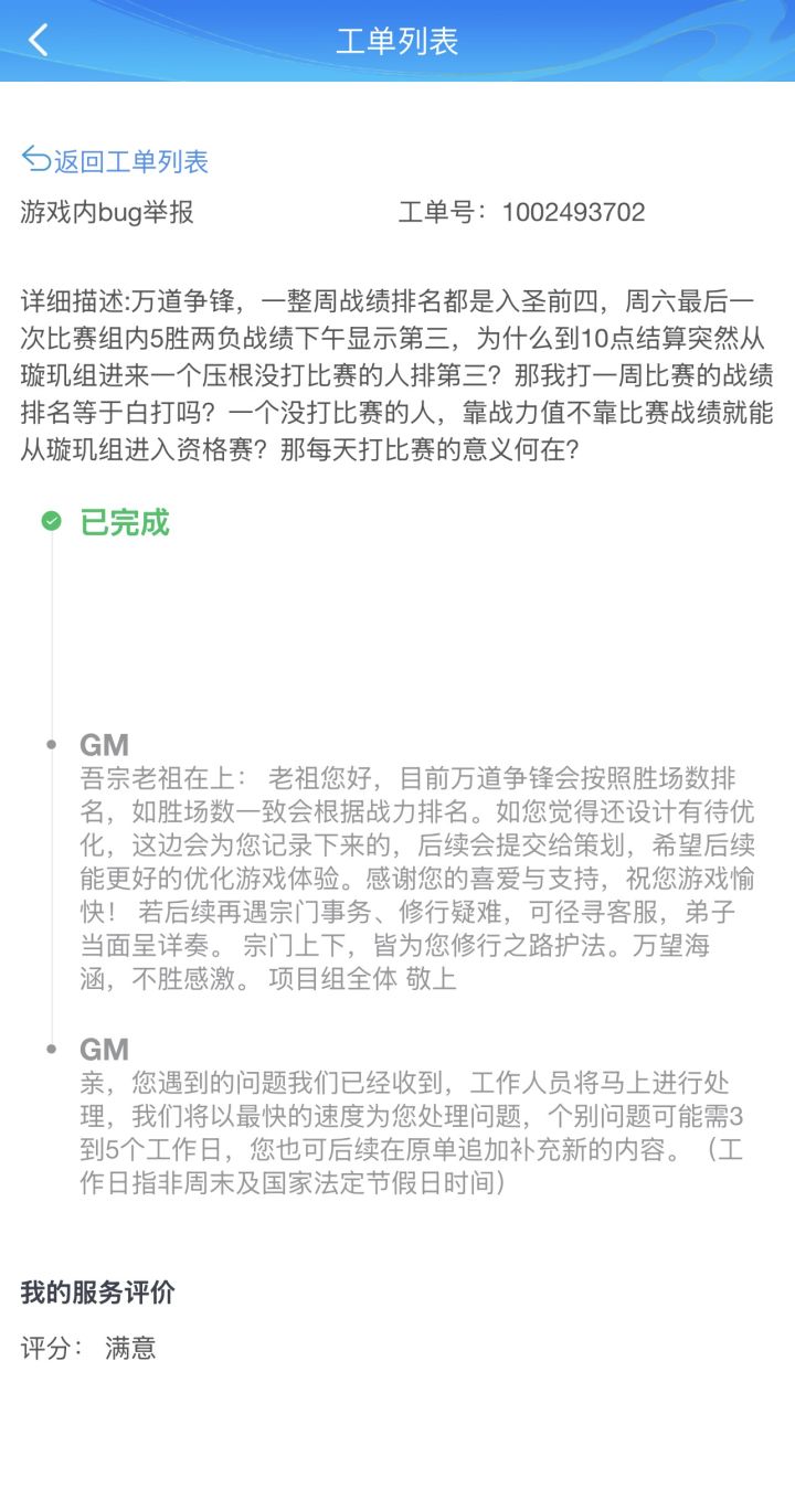 幽默,客服回复按胜场排,胜场一致按战力排截图