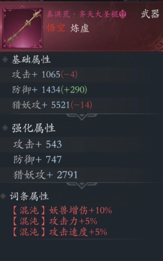 为什么同样一件上甲,猴子的装备比剑多出来几千血量和几百防御,而一件武器剑只比猴子多出来几点攻击呢?难道在策划眼里几点攻击就能对等几千血量几百防御吗?👿👿截图