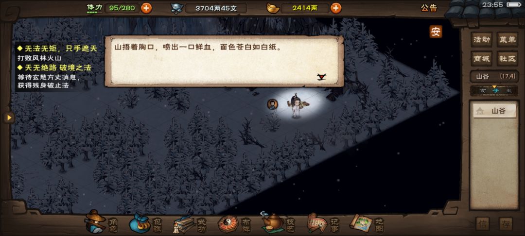 一个晚上过了东方朔和风林火山 1