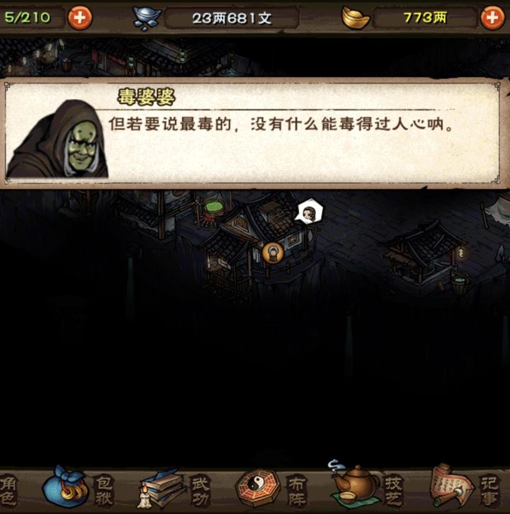 最毒的是人心,为何将我的小毒仙写死啊!截图