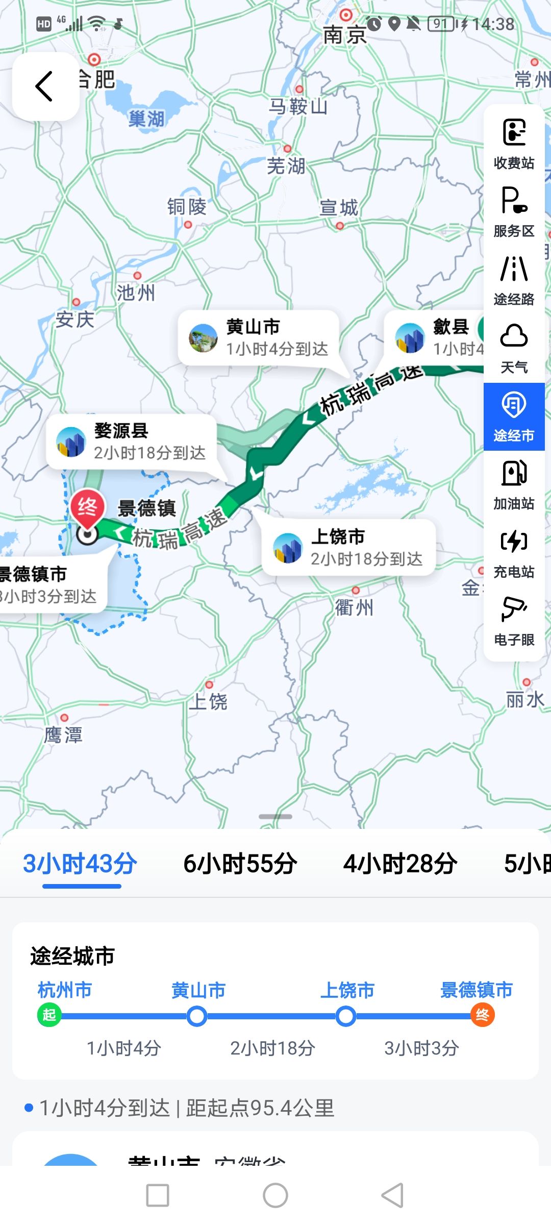 能不能加个黄山啊? 1
