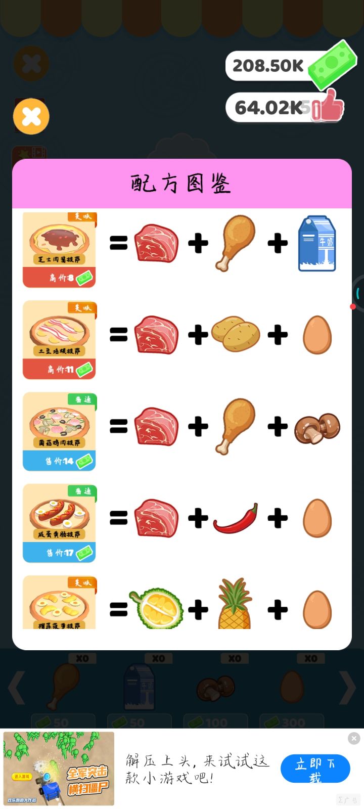 欢乐披萨店攻略截图