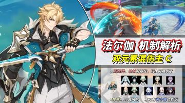 【月之四】法尔伽前瞻技能解析｜双元素混伤主C，新魔导角色