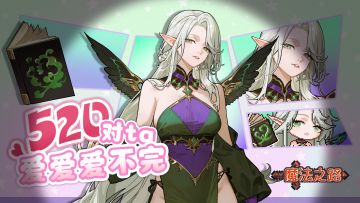 💟浪漫520|对TA爱爱爱不完~