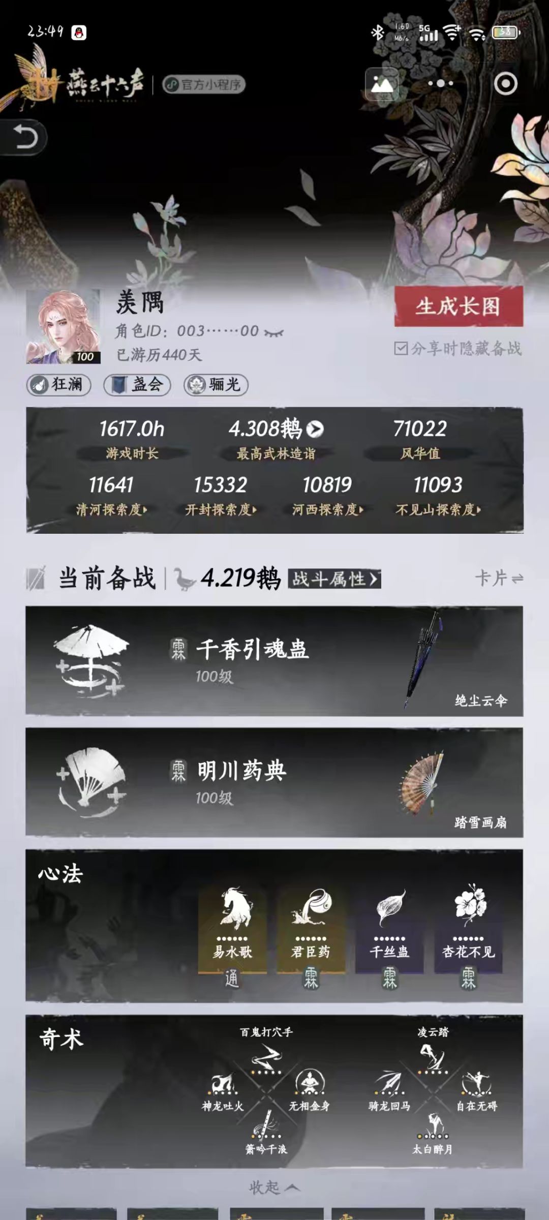 燕云d侠缘 2