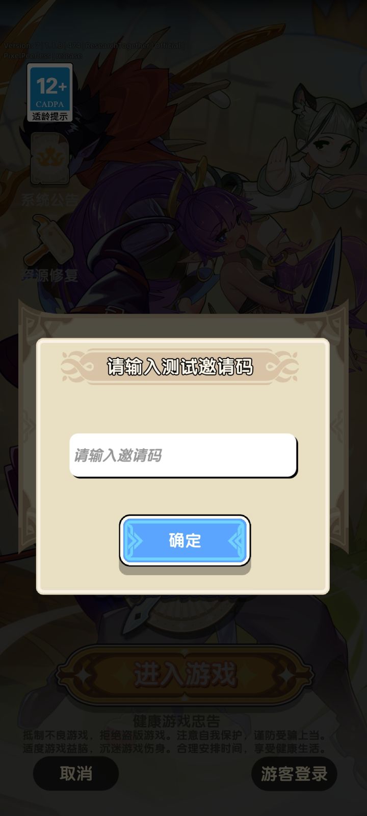 谁还有测试服的邀请码呀？截图
