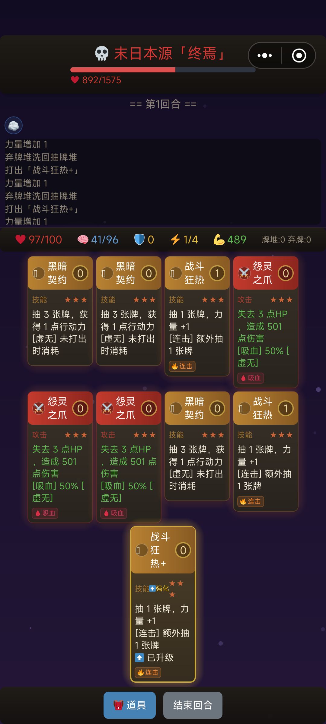 摸牌+力量+零消耗攻击确实无敌了截图