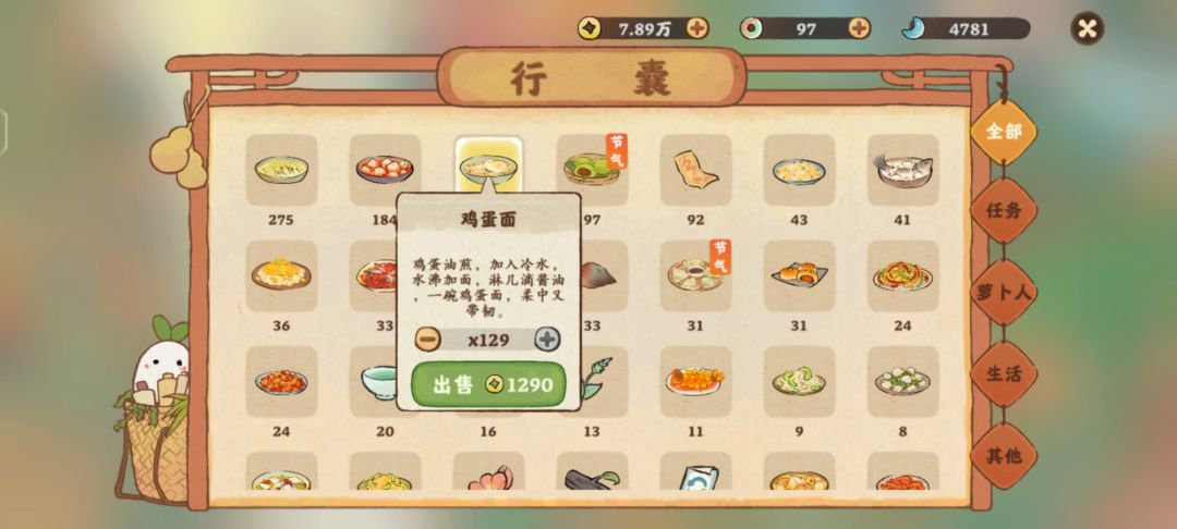 厨师帖 3