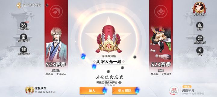 一段时间没登,段位不降反升?截图