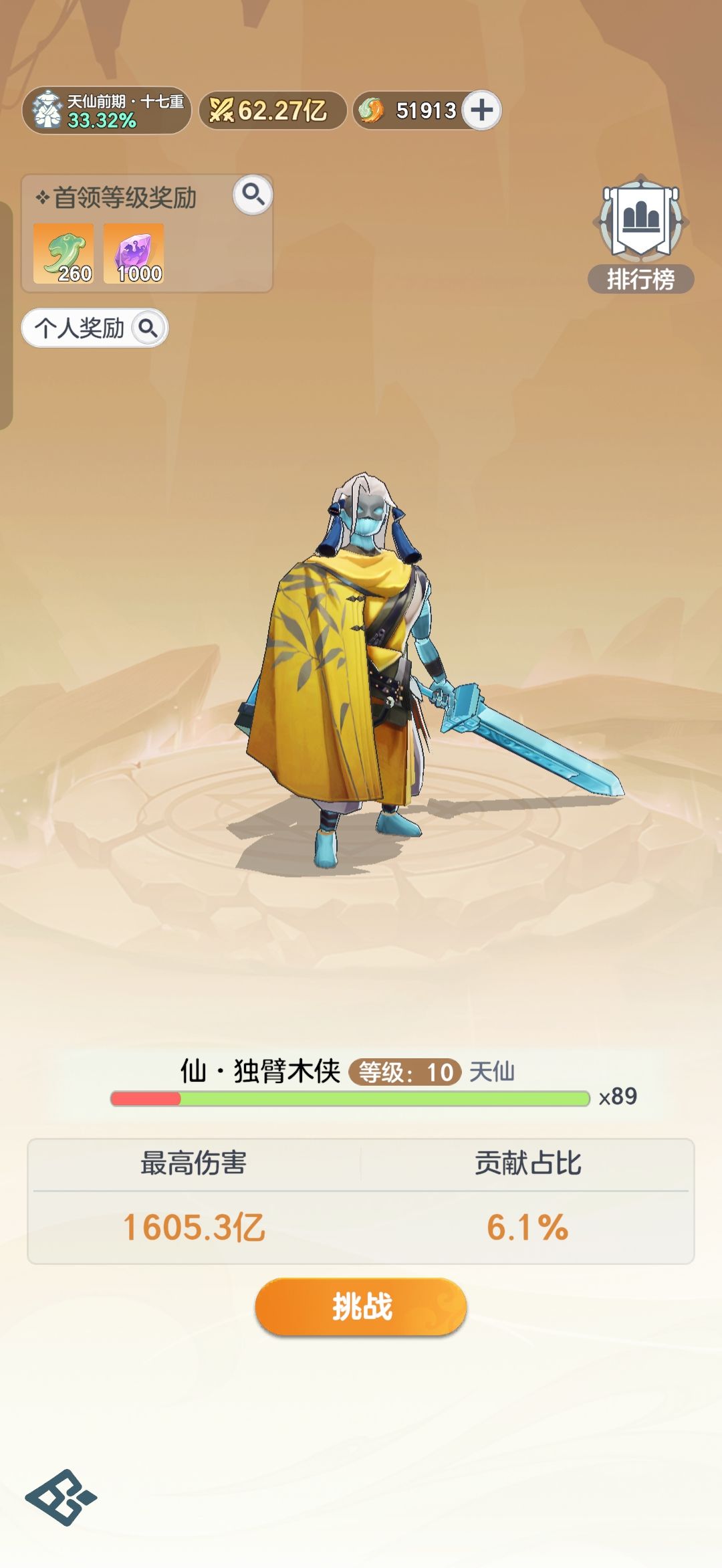 要开法则了记录下,开服36天,仙界第六天 2