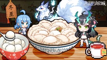 冬至补给来啦，骑士们请查收！