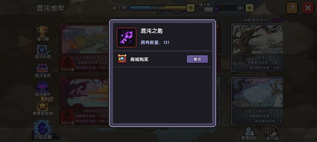 能不能出个混沌钥匙扫荡啊? 1