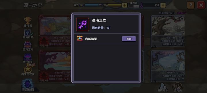能不能出个混沌钥匙扫荡啊?截图