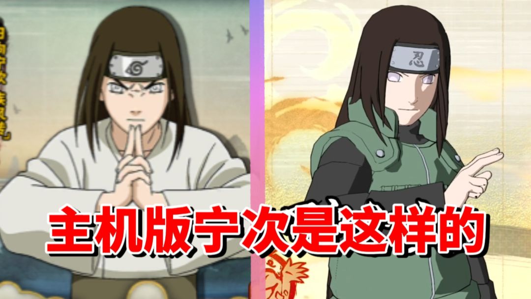【全网最细】手游原创不停！主机版得不到加强！日向宁次技能解析截图