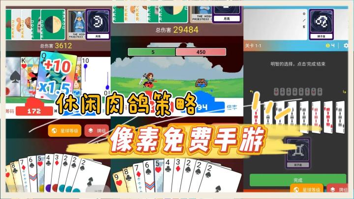 《小丑牌》——休闲肉鸽策略免费手游截图