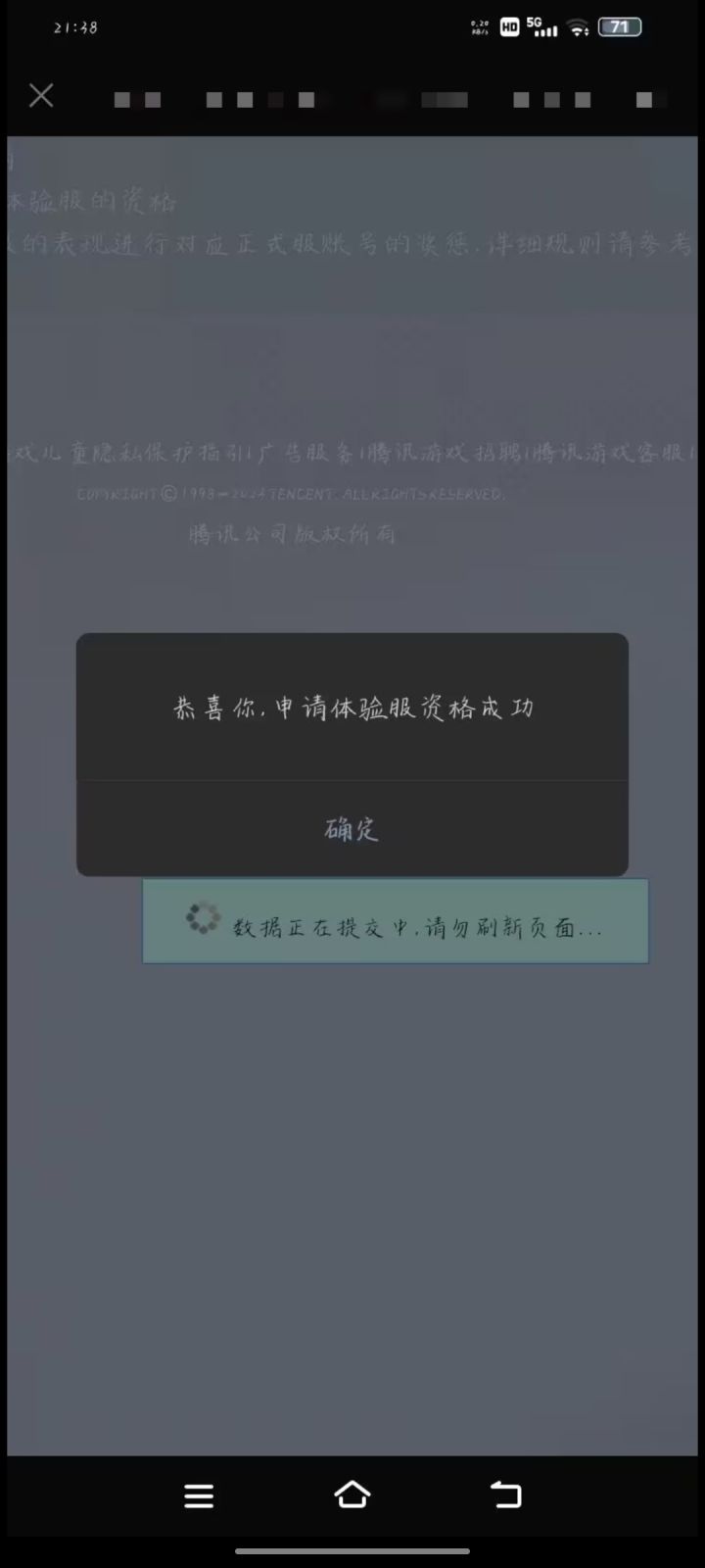 申请白名单资格加入白名单截图