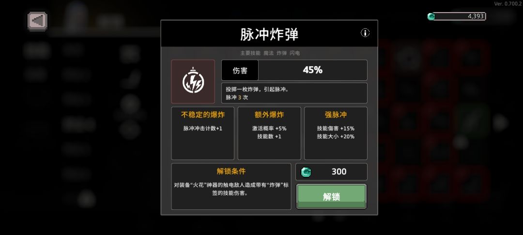 技能解锁条件看不懂啊 1