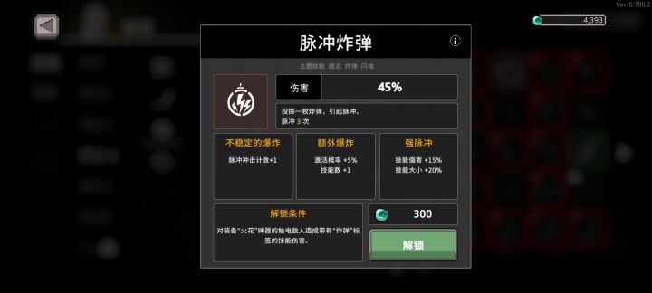 技能解锁条件看不懂啊截图