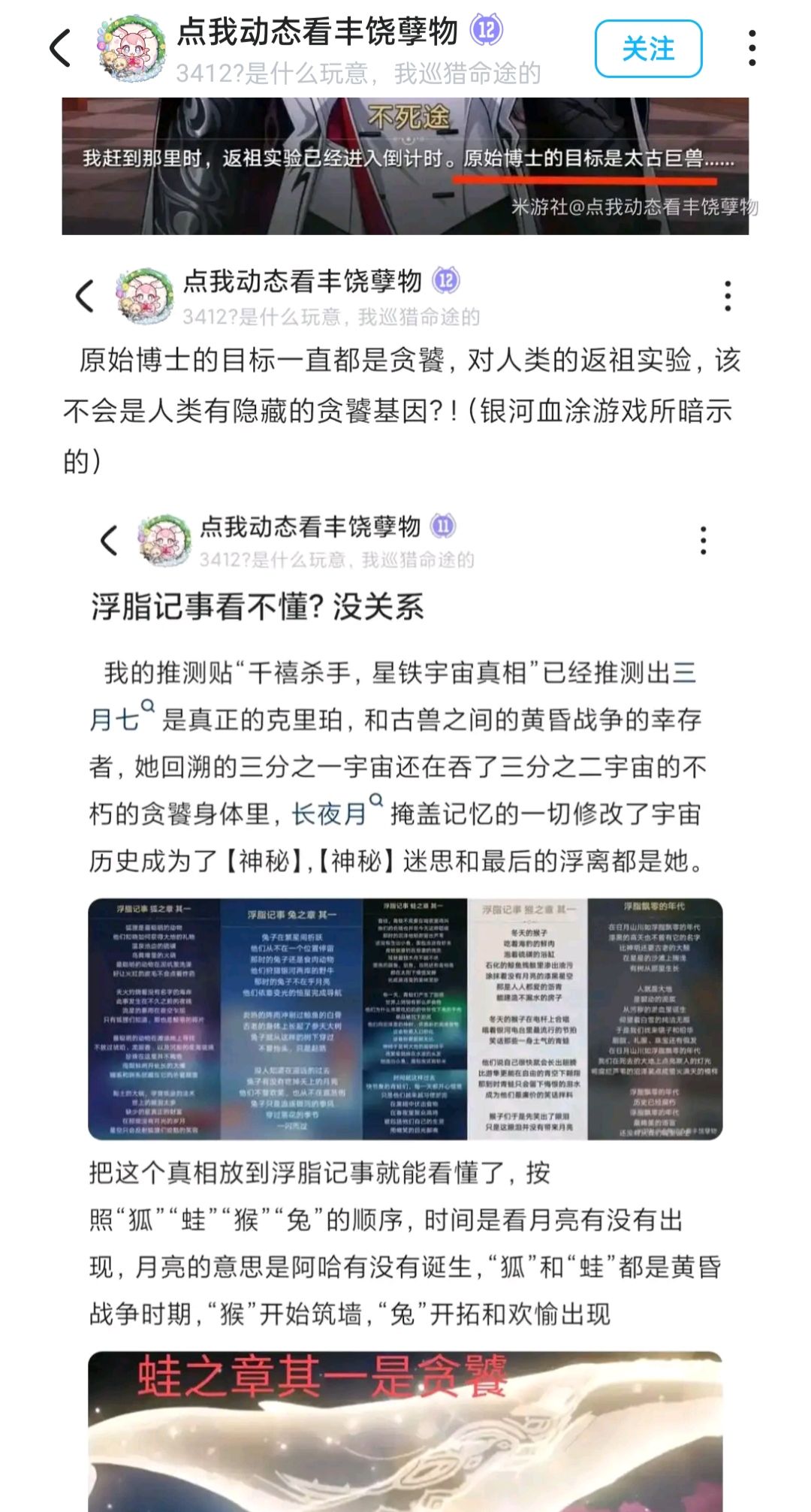 虚照偷走绯英?!人类真的曾经是贪饕?! 10