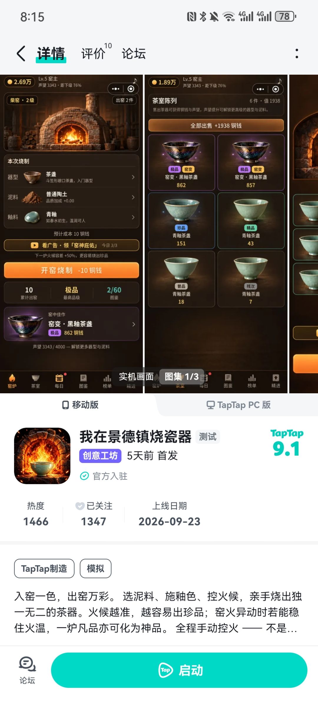 1400人喜欢的烧瓷游戏有多好玩 1