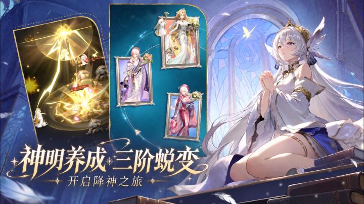 抽到的角色还能一步步蜕变成神？这次我要亲手培养神明！截图