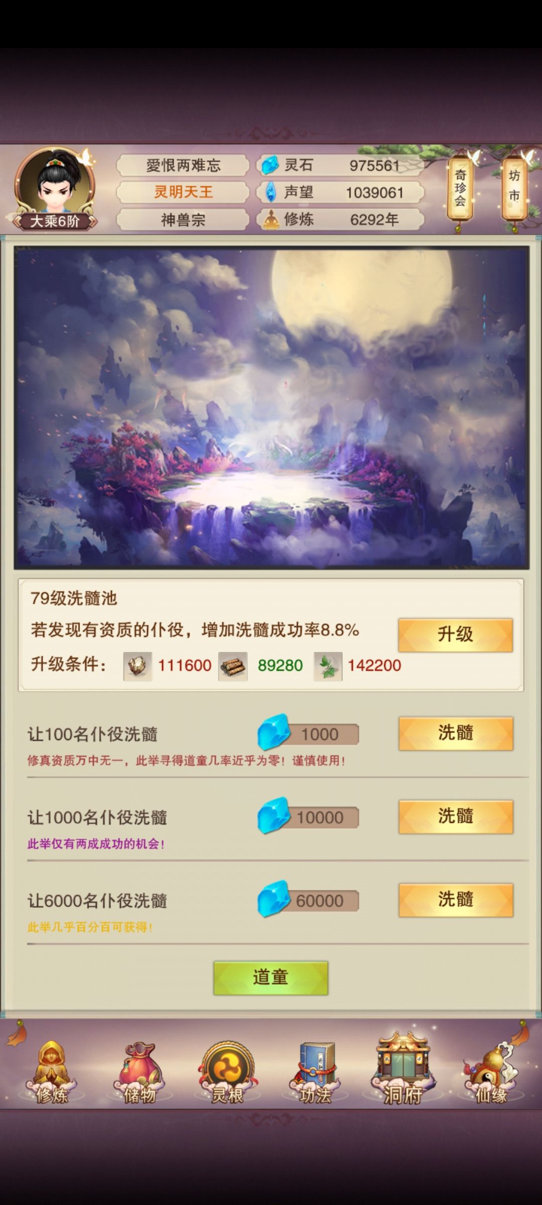 175新人修真日志66 2