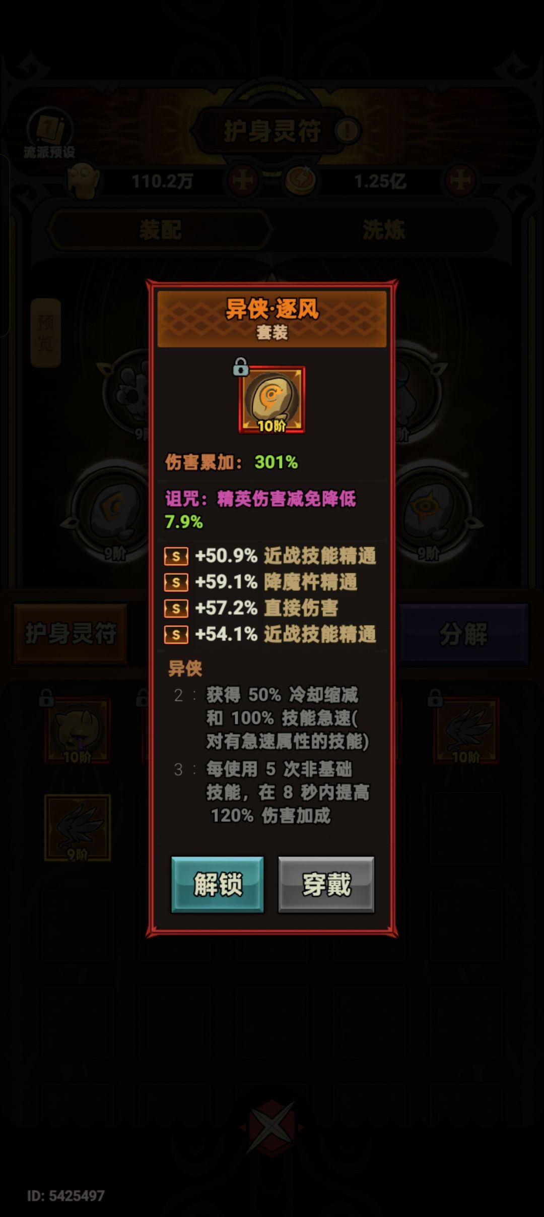 有没有换灵符的 3