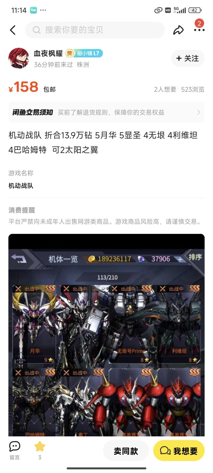 兄弟们想买个号截图