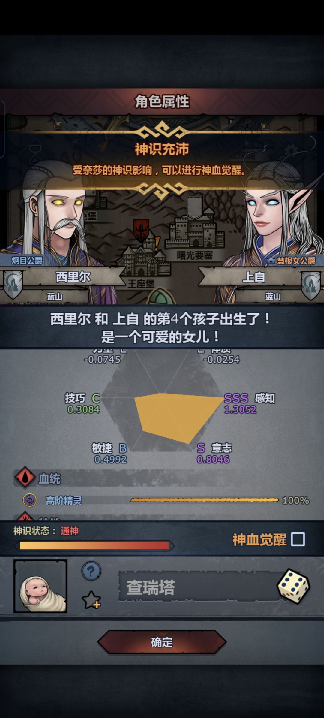 精灵神要妥嘛 1