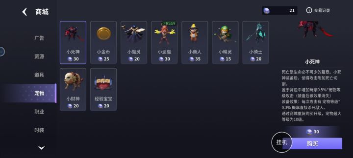 凡人的被动能触发宠物的斩杀效果吗截图