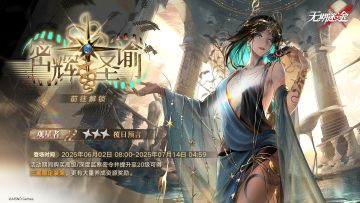 【预告】丨监察密令全新赛季「密辉圣谕」开启