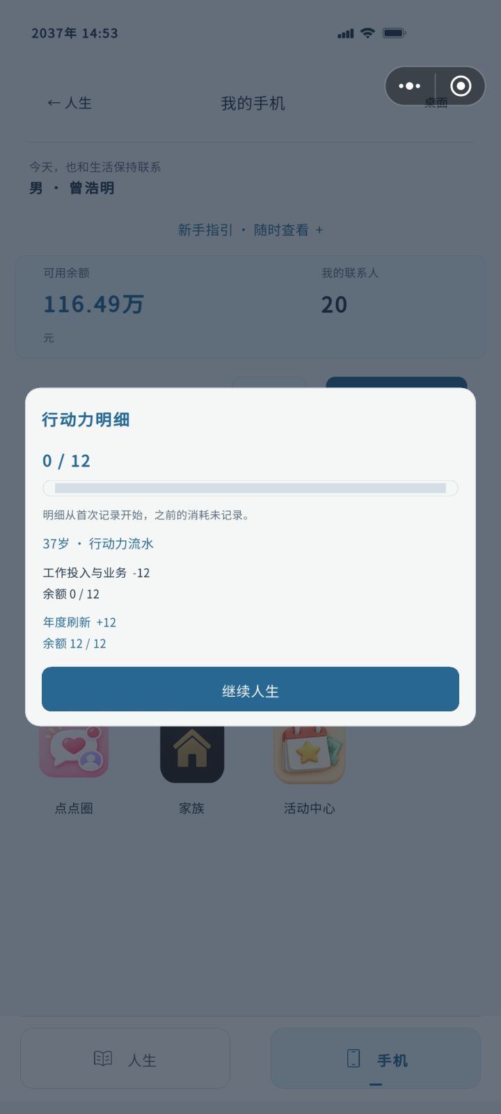 没人说这行动力啥也干不了吗截图