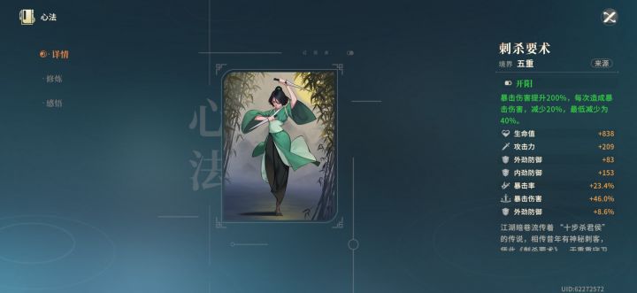 凌雪用什么心法好?截图