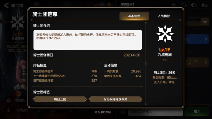国服骑士团招收活跃玩家截图