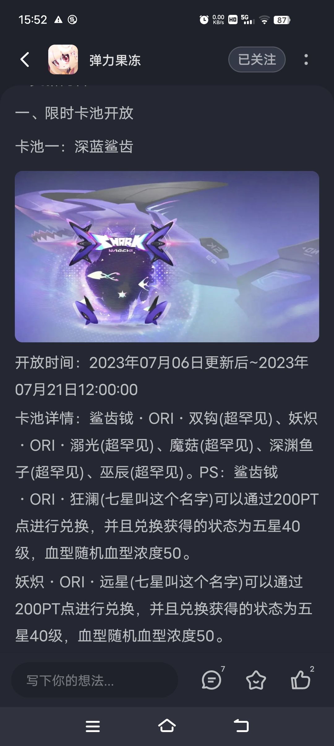 【版本推荐】卡池抽哪个？截图