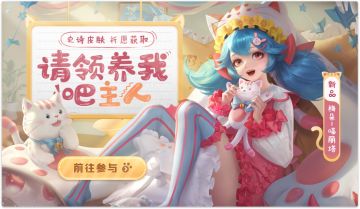 【活动爆料】星夜祈愿开启，梅朵·喵丽塔超萌来袭！