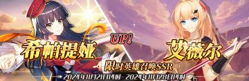 （公测服）限时英雄召唤SSR【希帕提娅】、【艾薇尔】up！