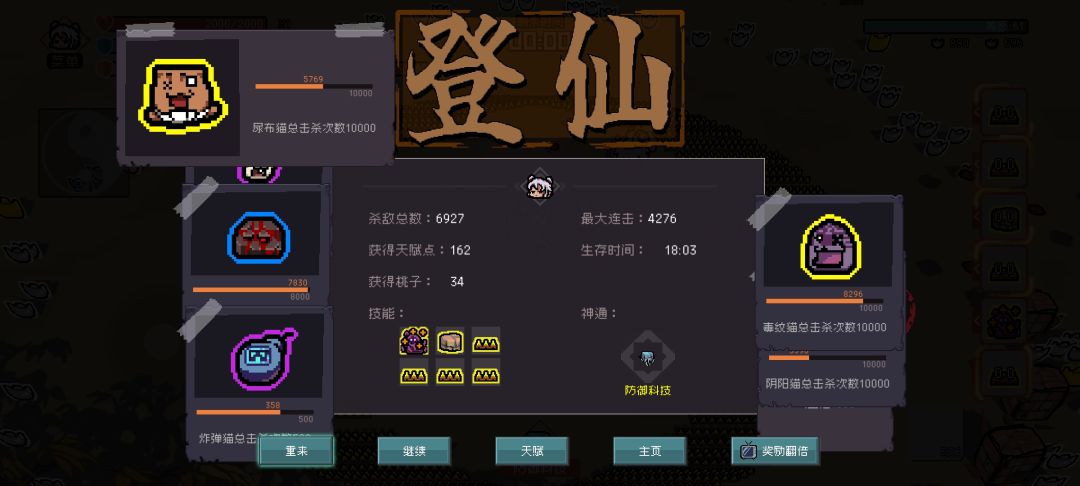 原地胜利 3